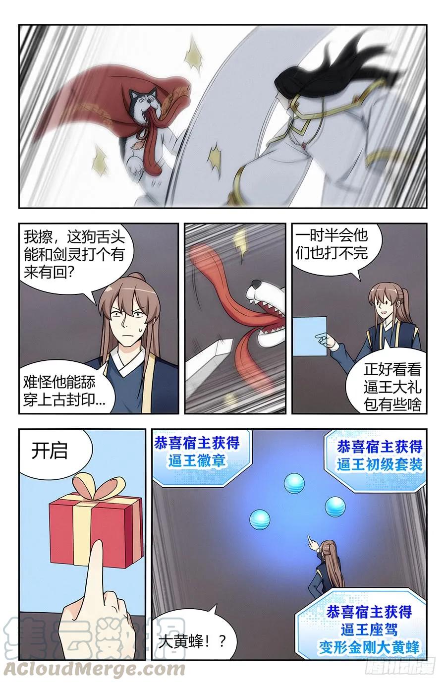 117对战上古魔龙12