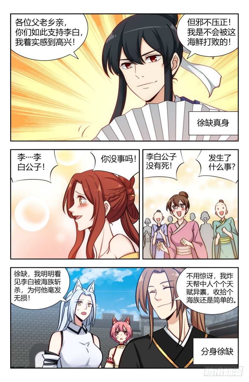 150海族的实力3