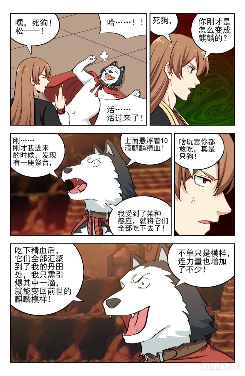 205麒麟老祖12