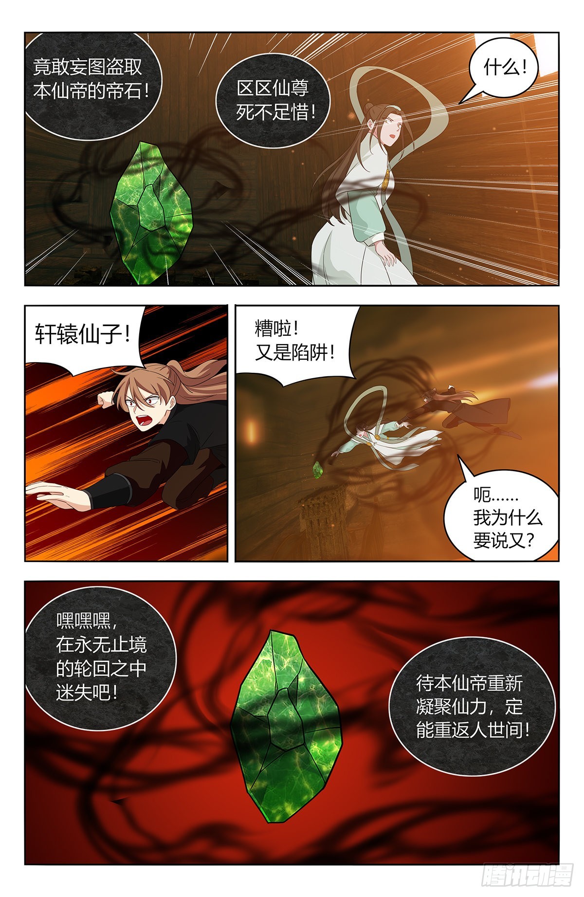606帝石的意志13