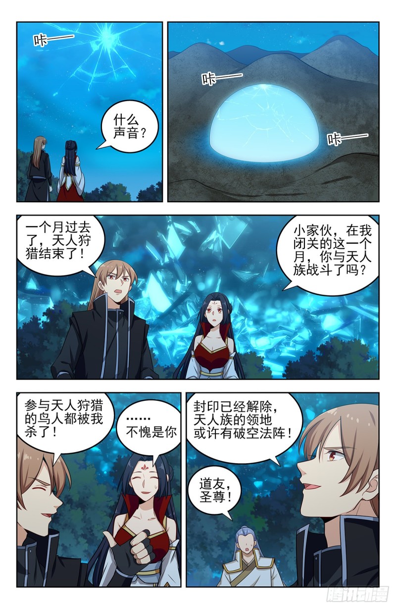 289潜入天人族3