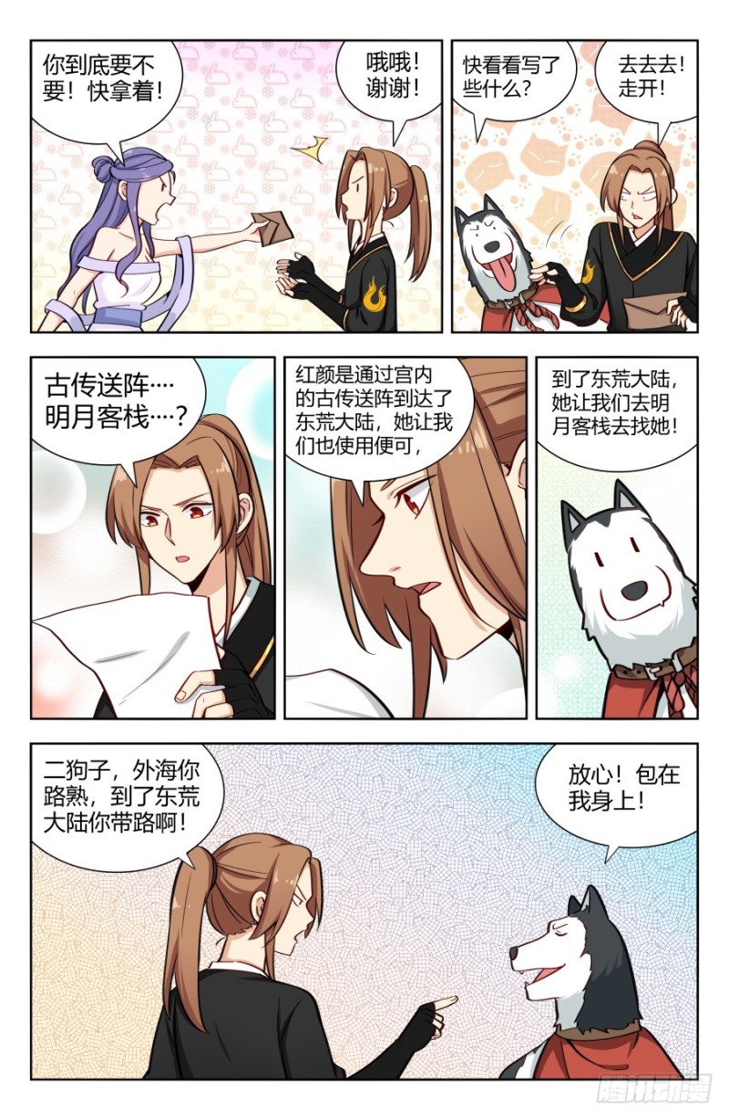 155启程！东荒大陆！11