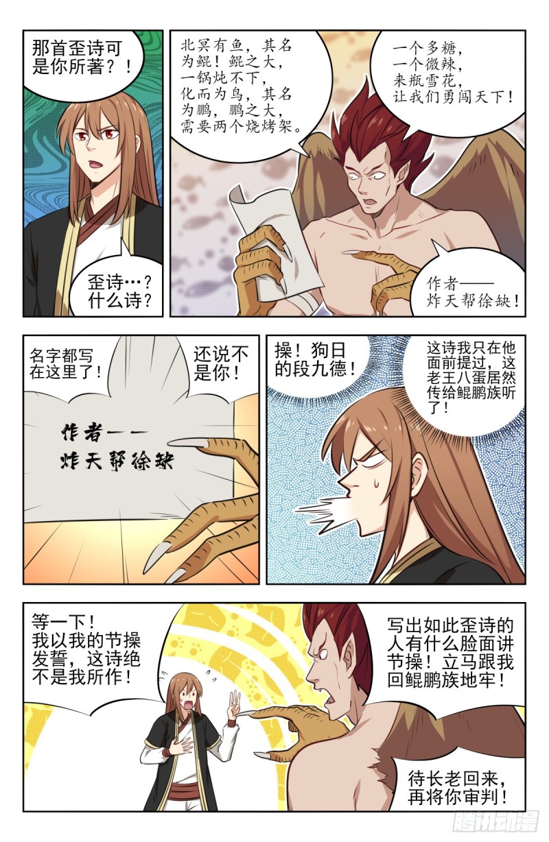 215鲲鹏一族4