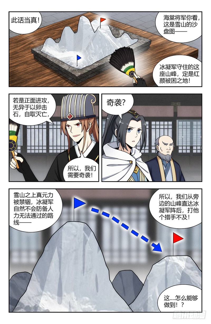 135诸葛军师7
