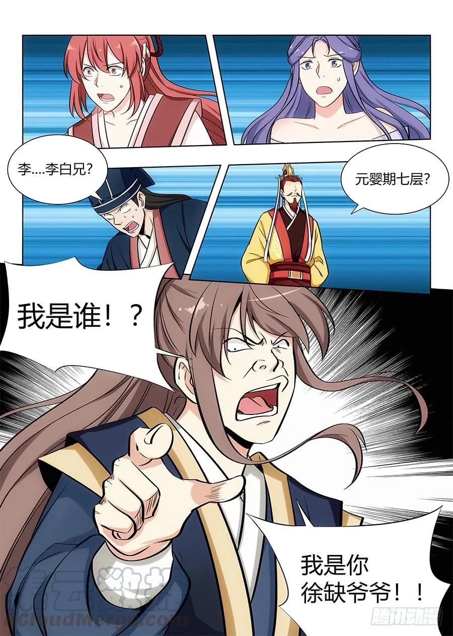 091火皇现身8