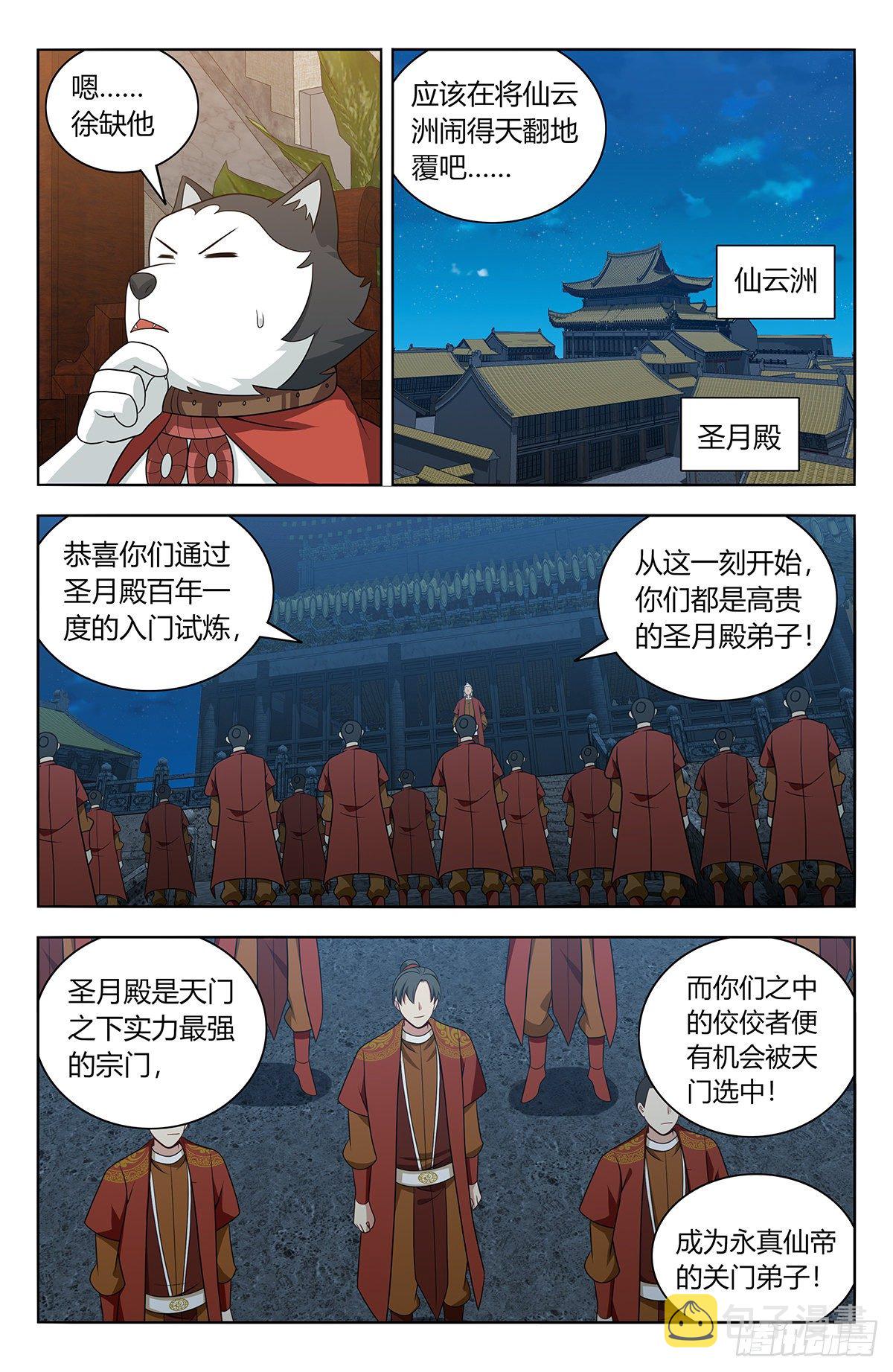 578混入圣月殿5