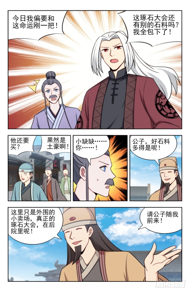 166祸水之命5