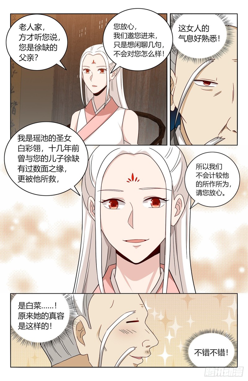 433瑶池圣女4