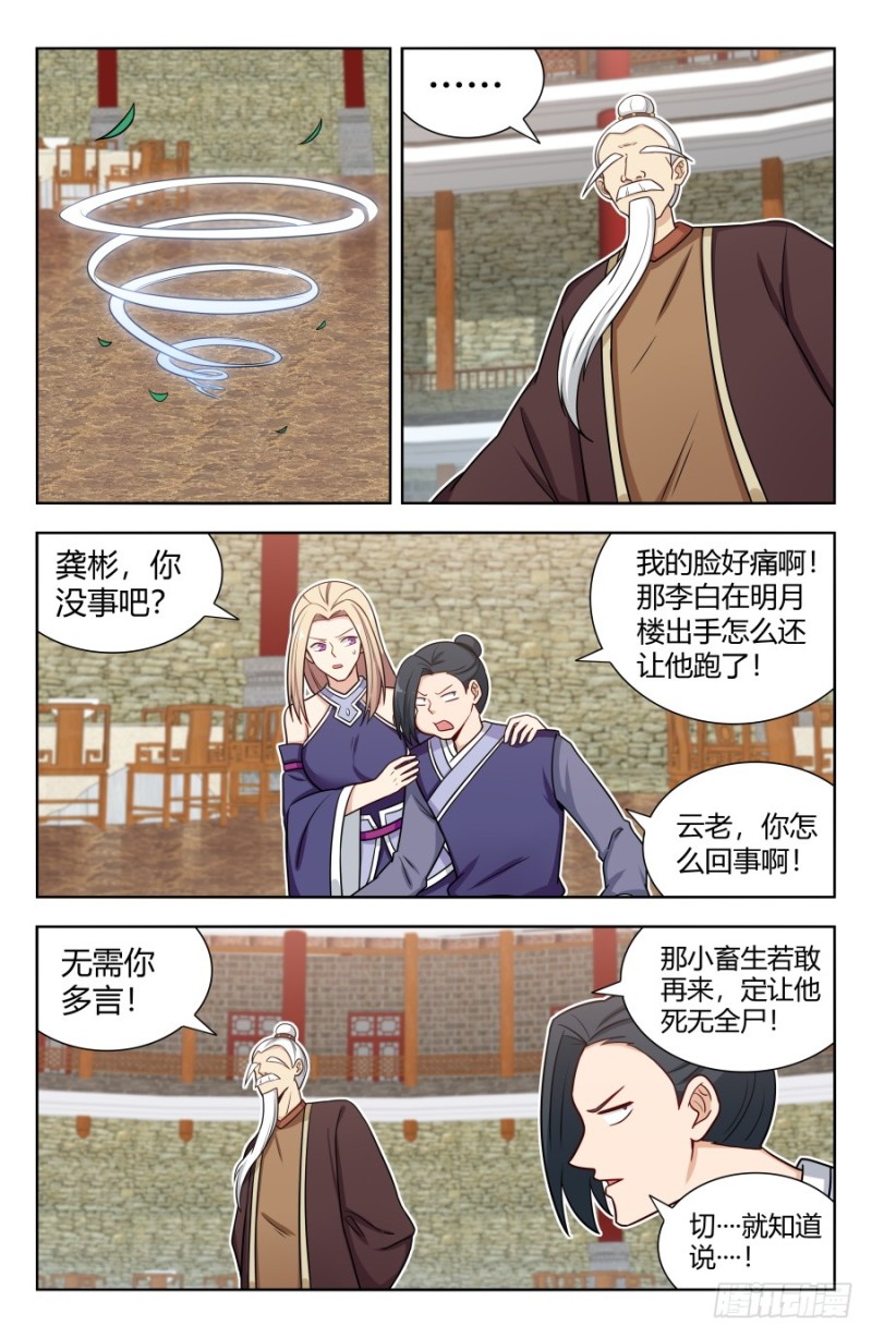 161明月轮回锁1