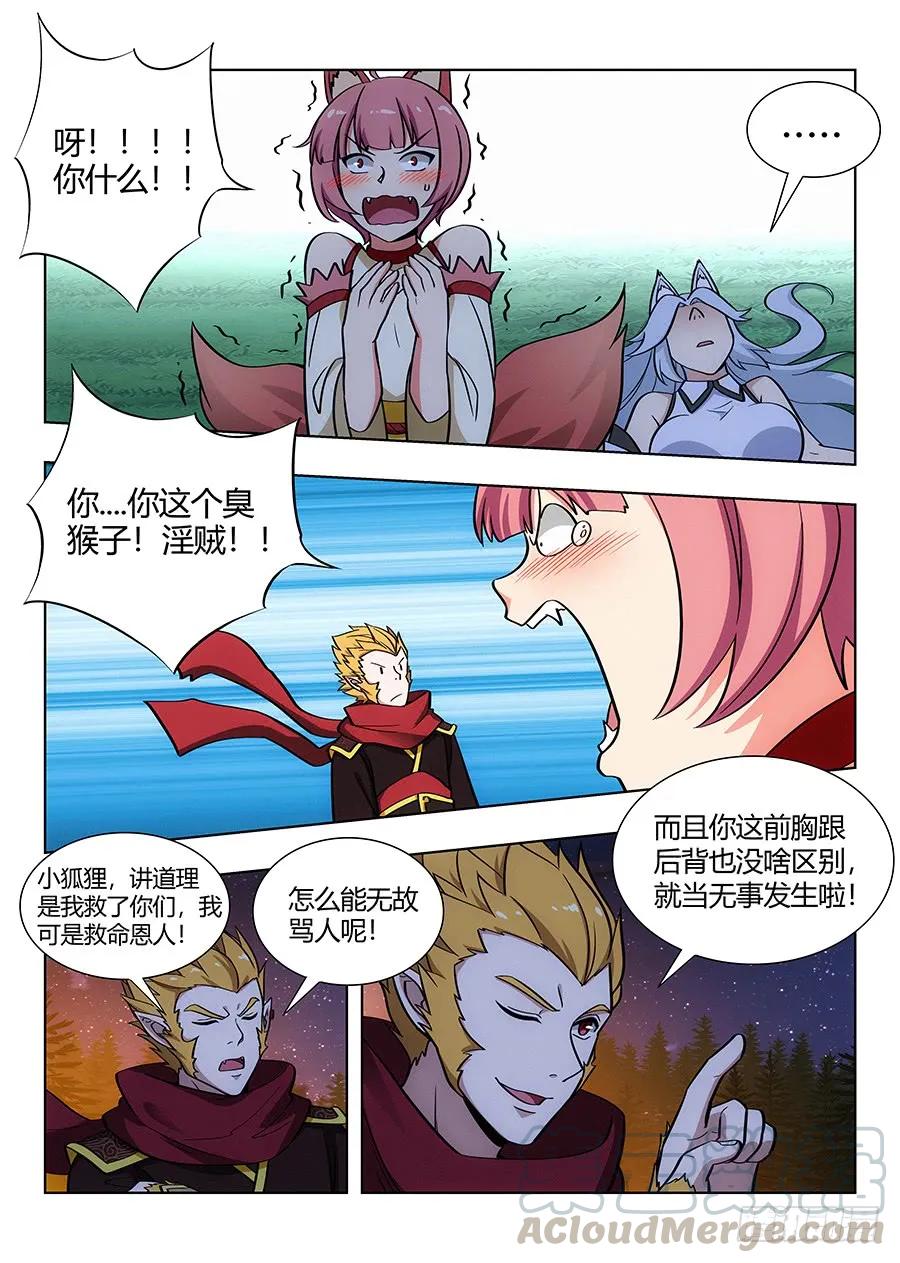 065初识狐妖12