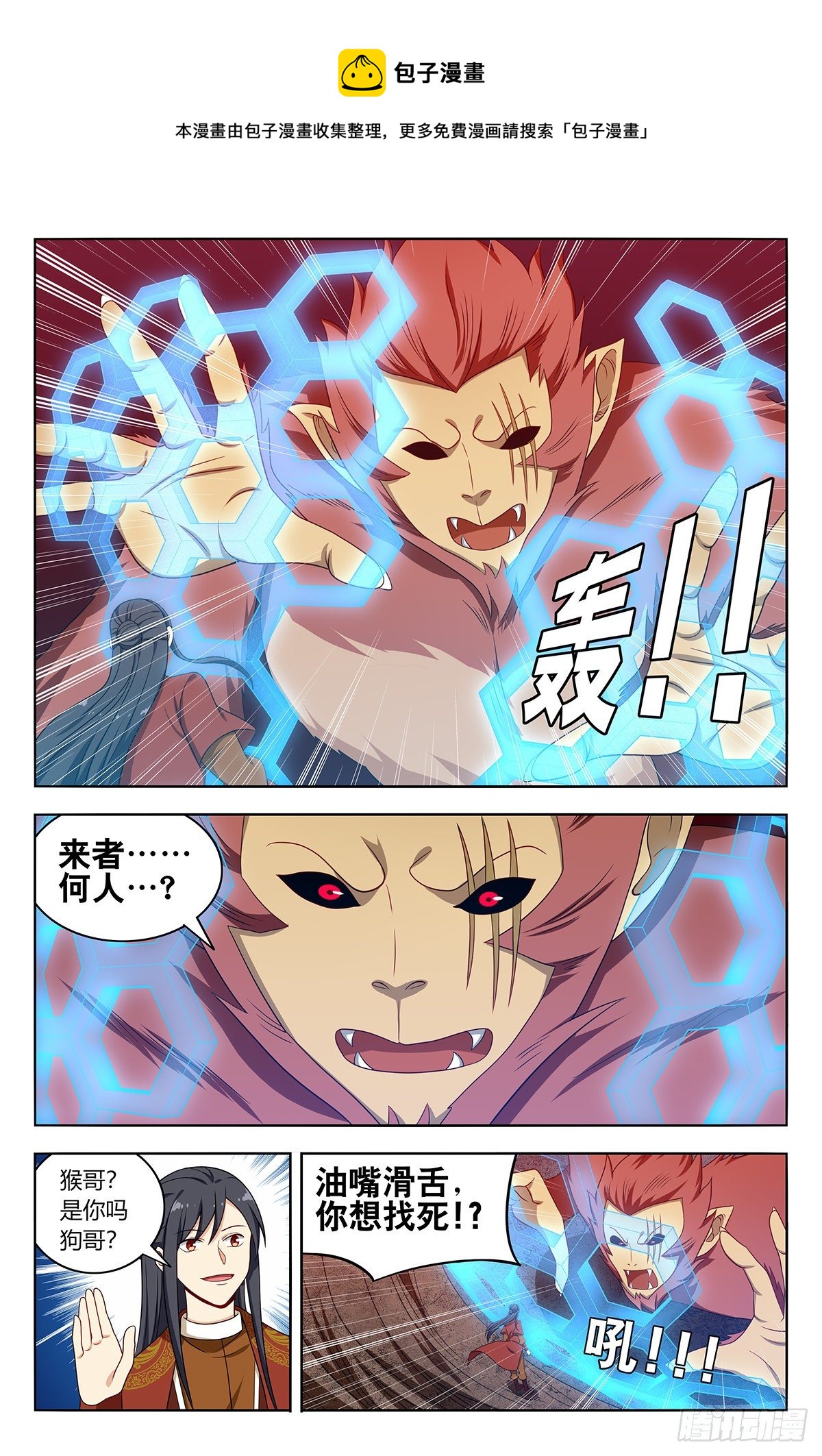 581魔猴残魂8