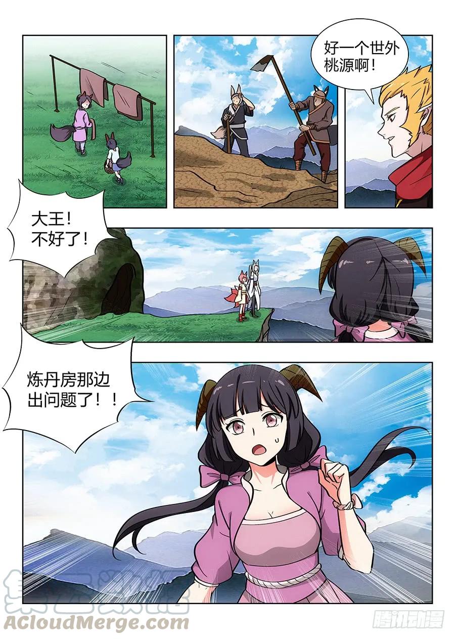 067天妖部族12