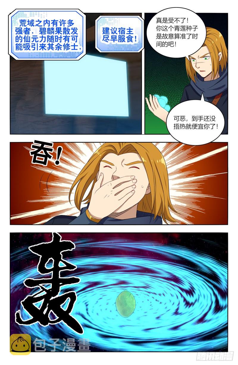 398青莲生长4