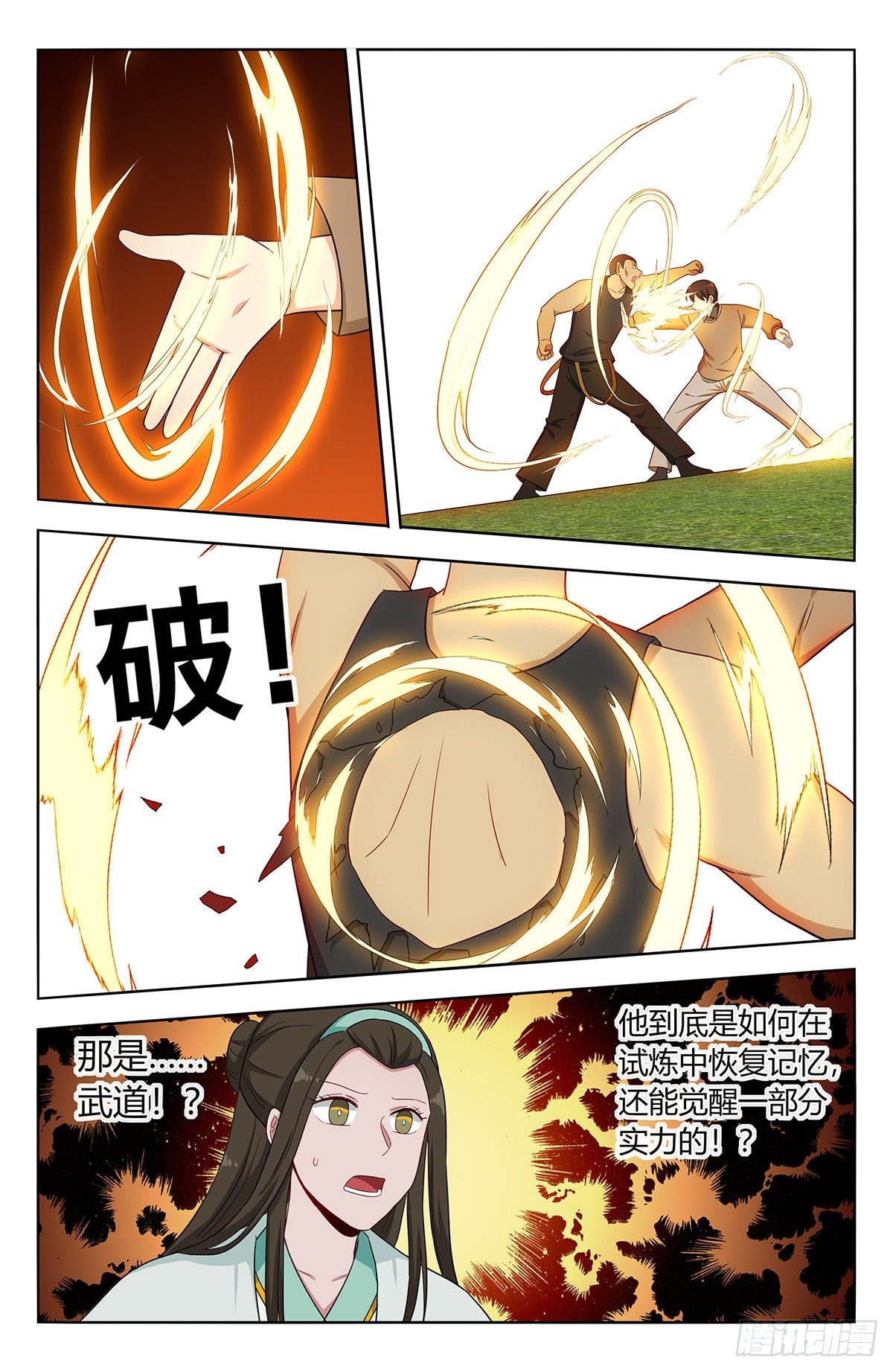 530武道12