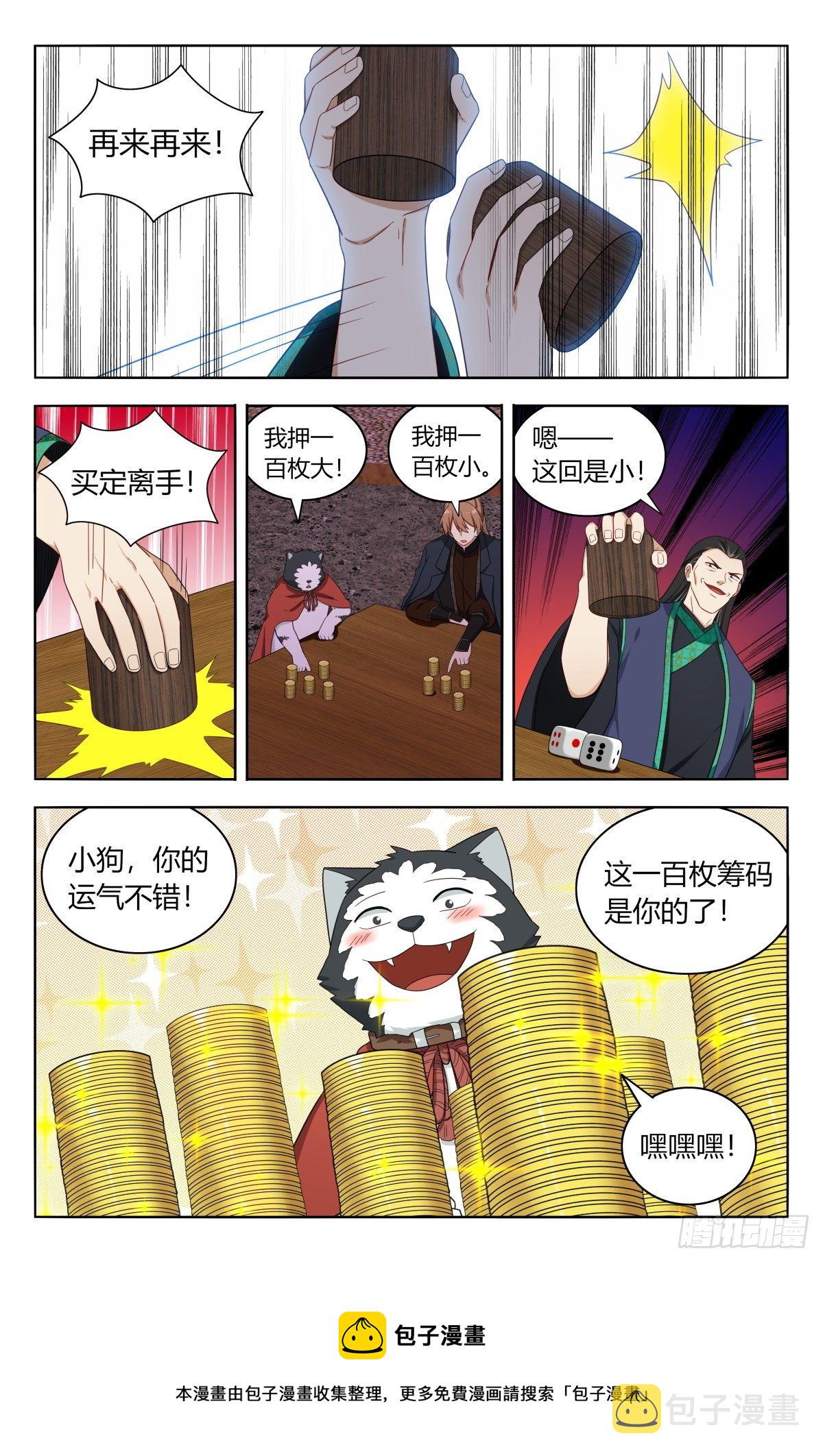 596骰宝对决8