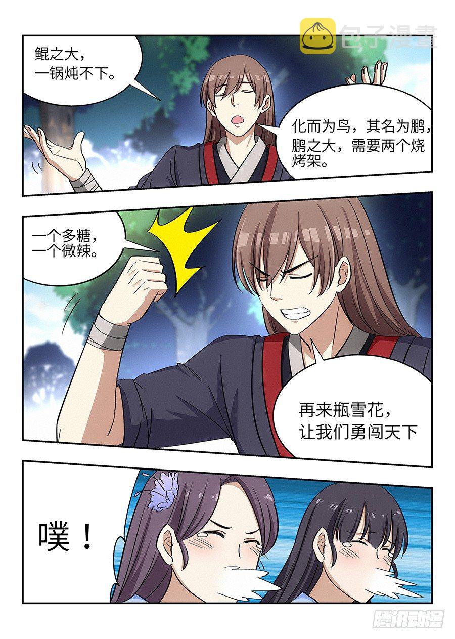 029我连鲲鹏都吃过4