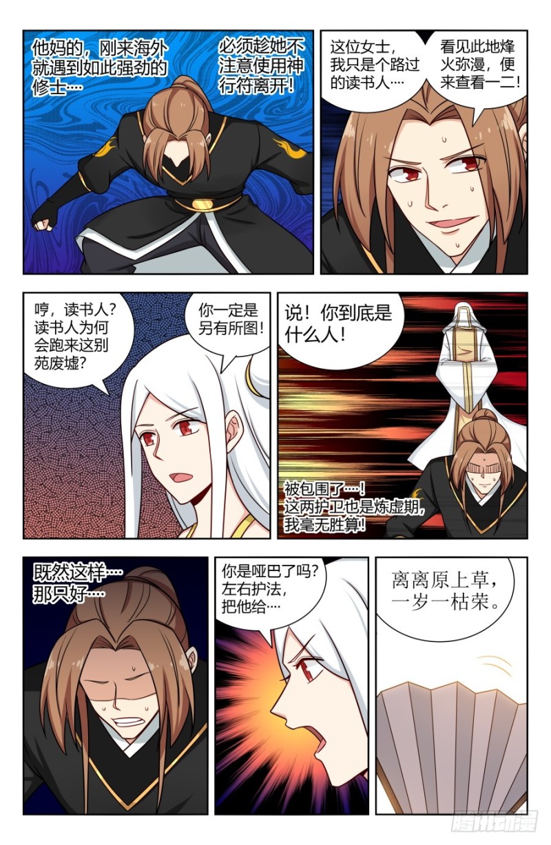 156初见炼虚期！8