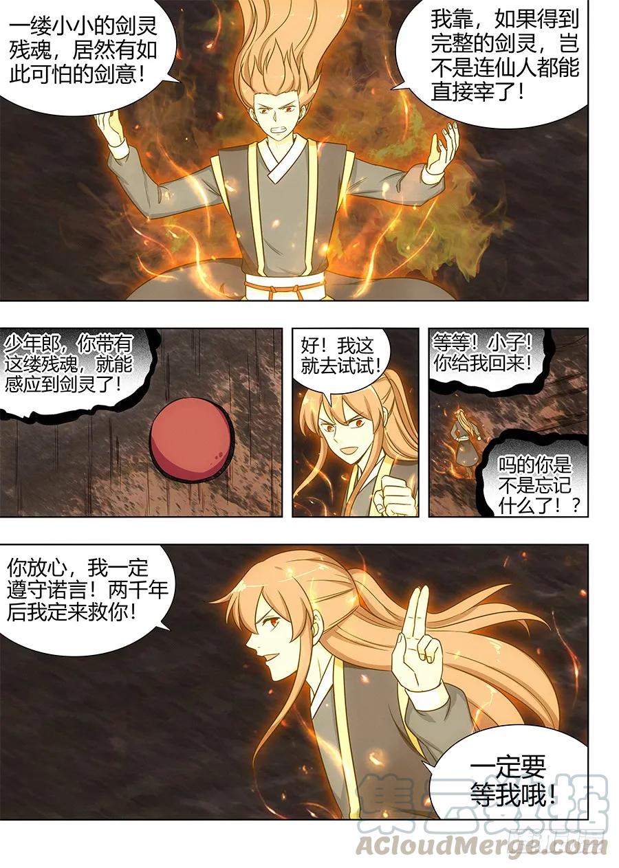 114剑灵残魂10