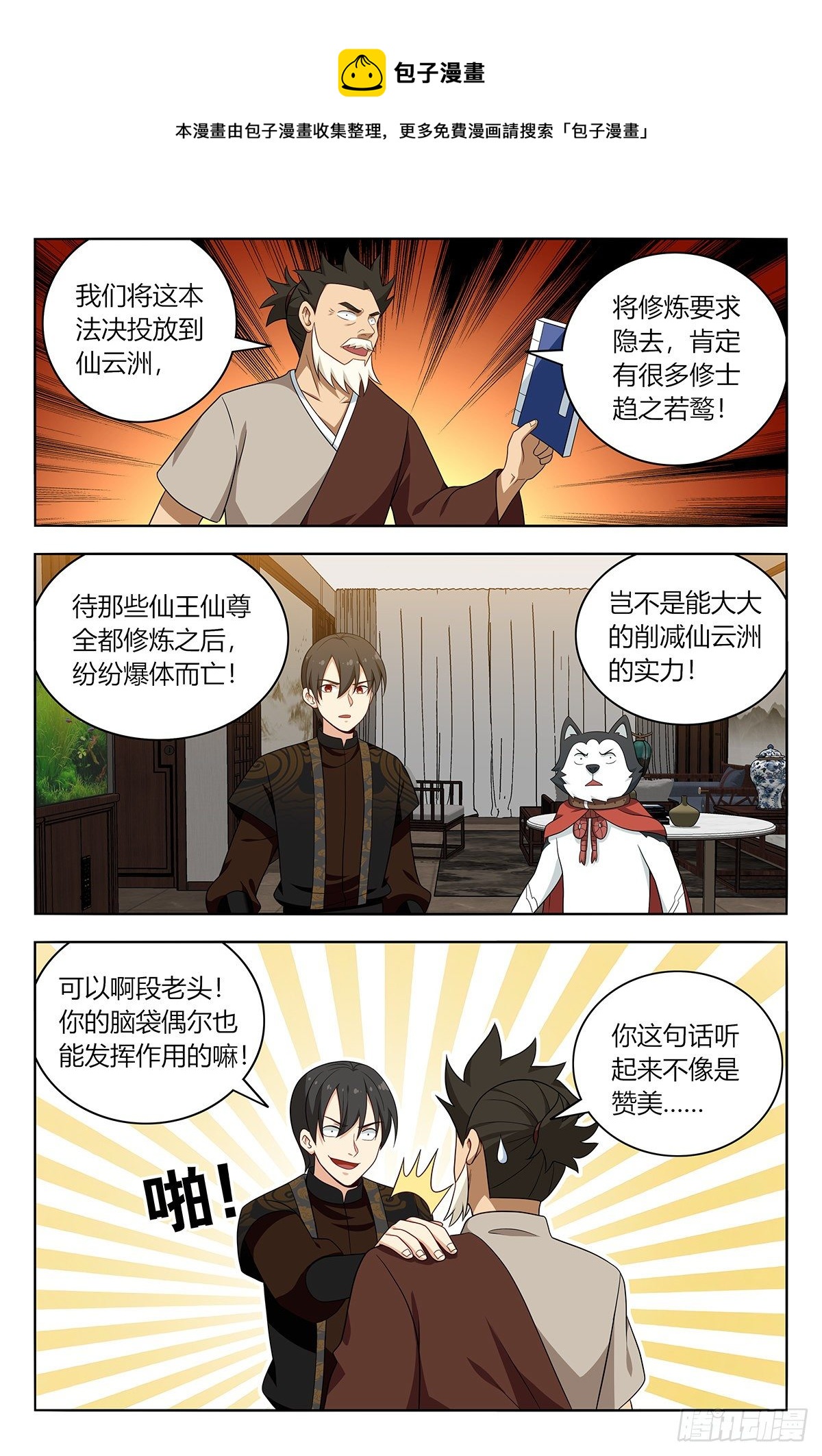 549正气封魔经9