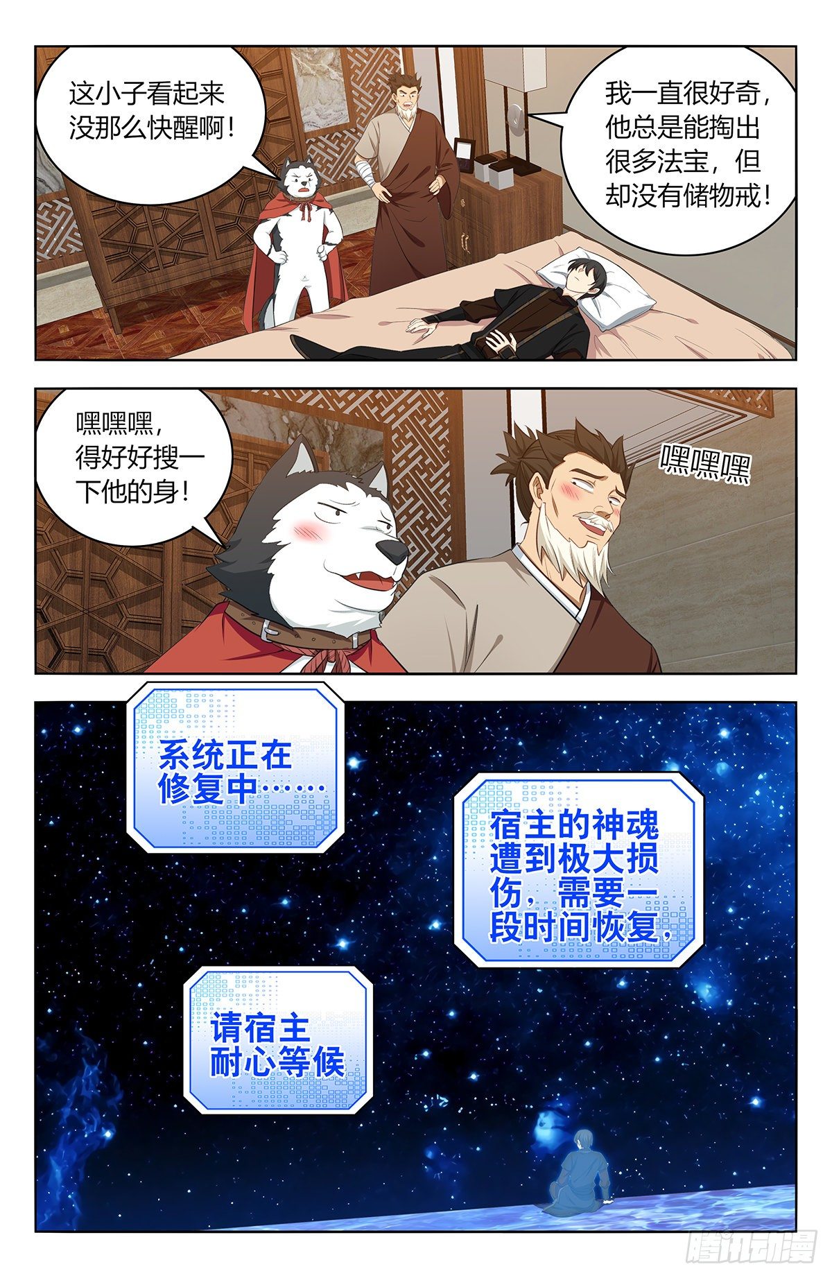 548苏醒6