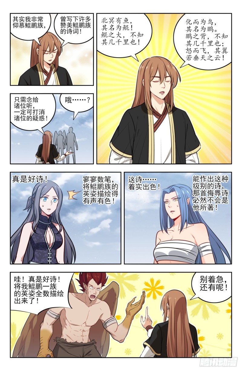 215鲲鹏一族7