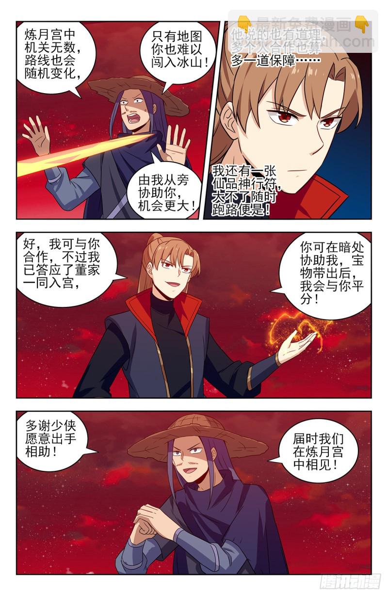 328炼月宫降临6