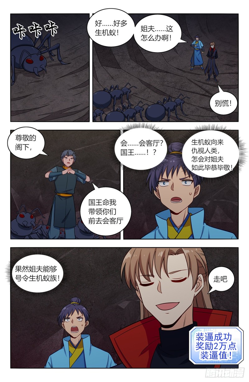 379生机蚁族4