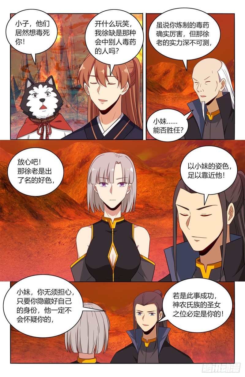 461你是在玩火！5