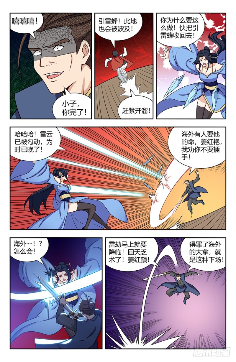 142上古浩劫8