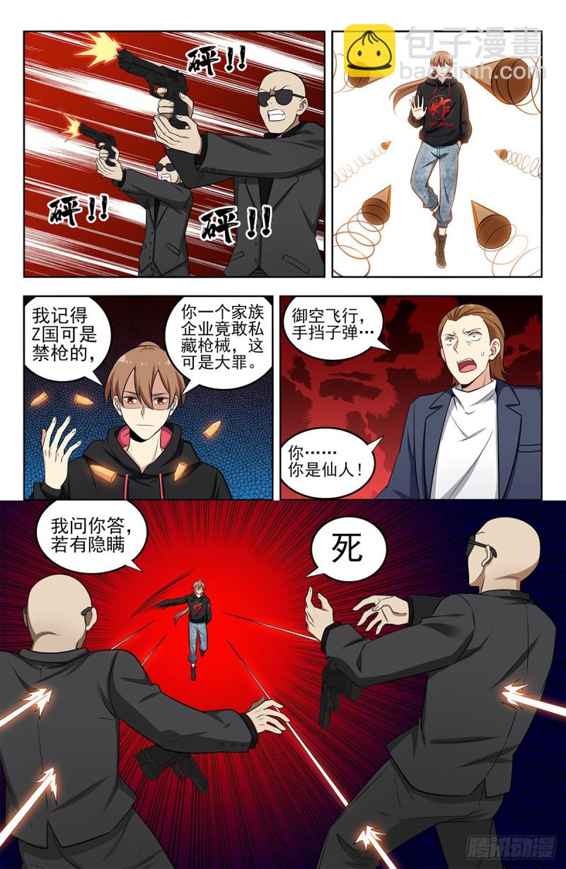 296追捕仇人10