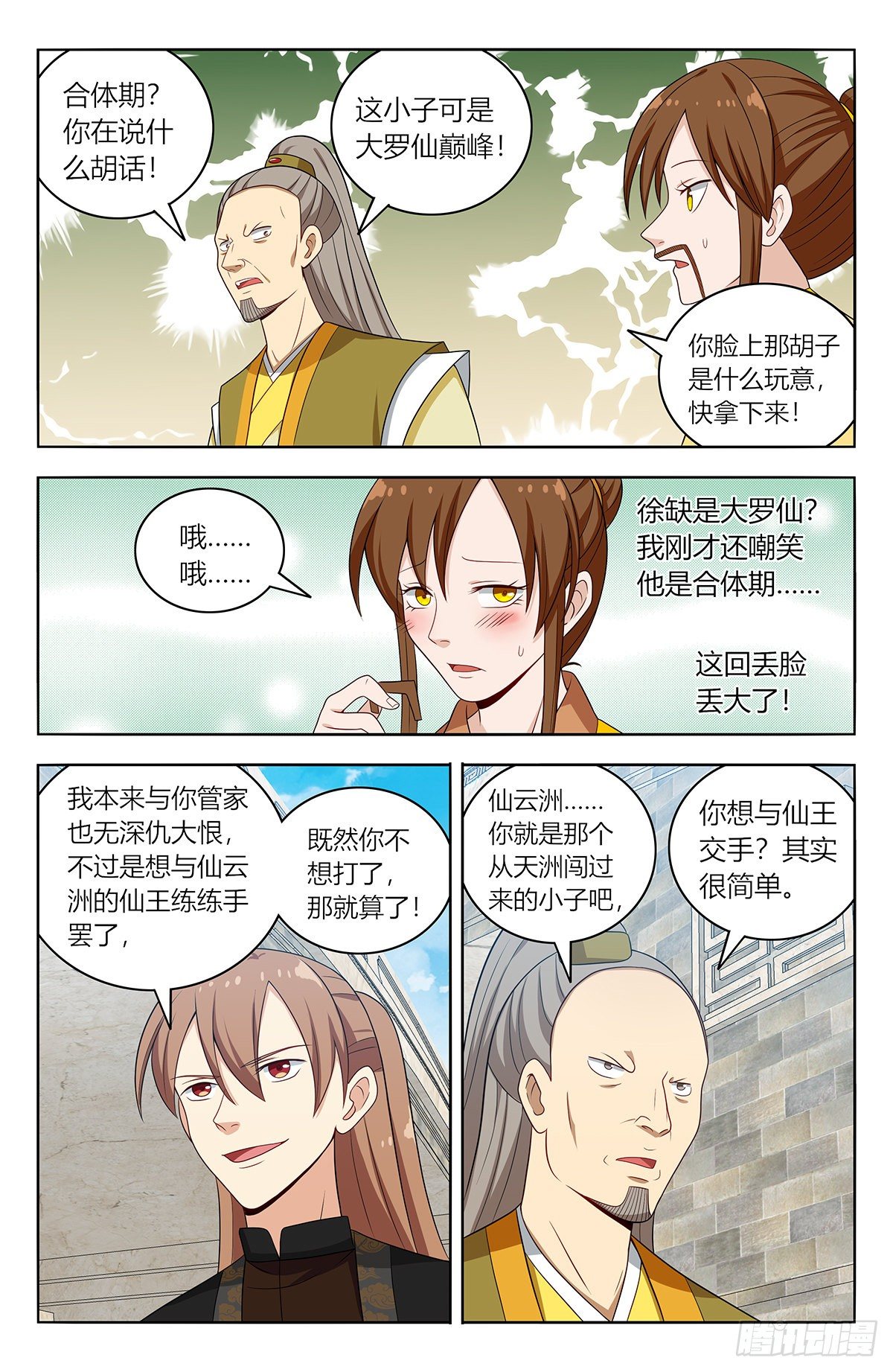 553仙王的实力8