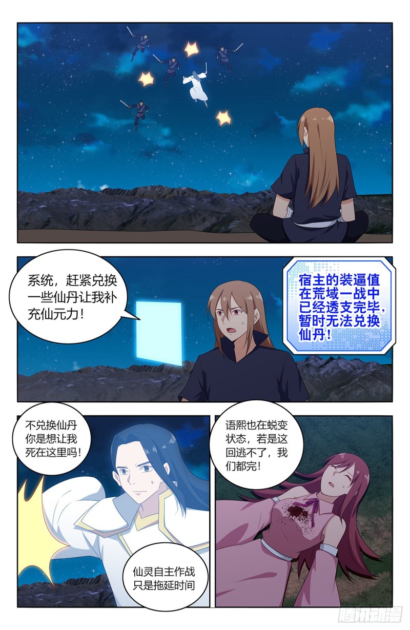 412虚弱的徐缺9