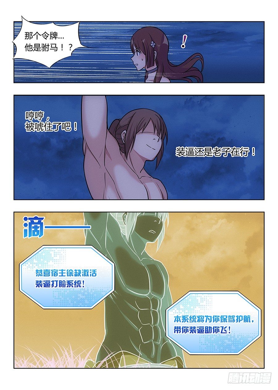 001我有系统我最吊（上）16