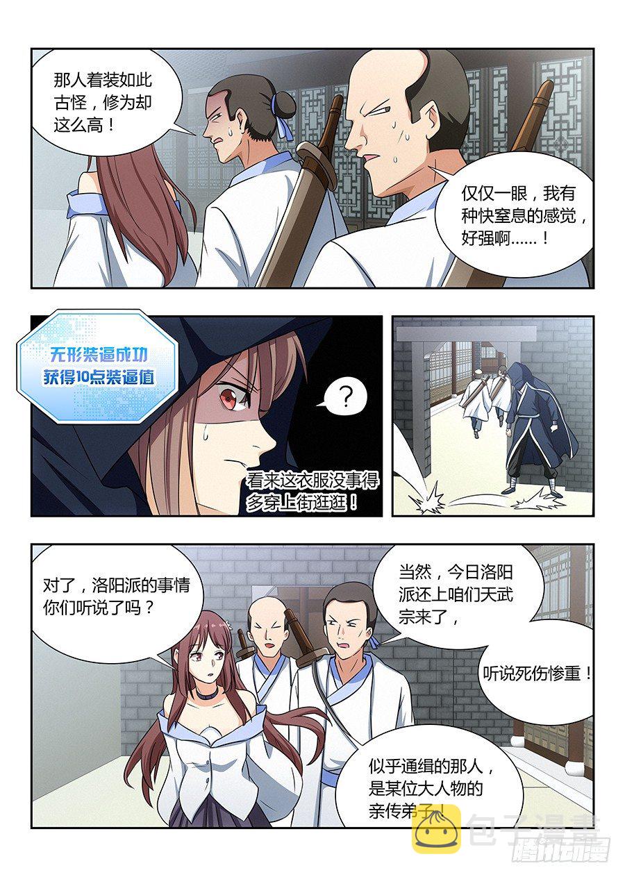 018江湖已有哥的传说3