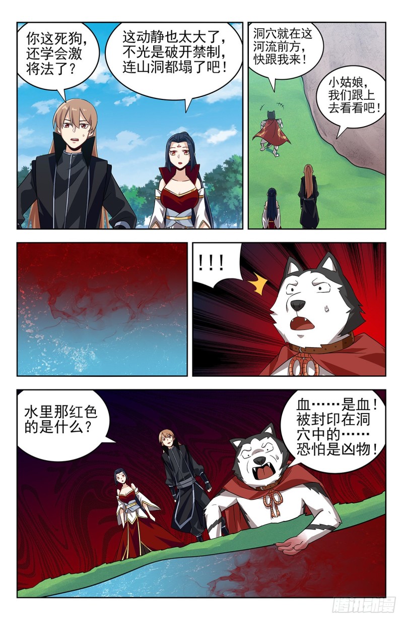278噬天魔蚊5