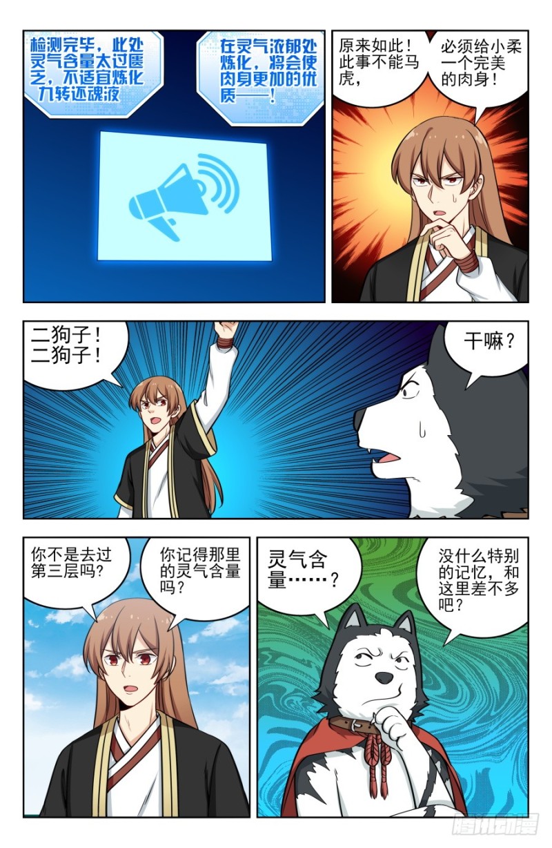 198灵气浓郁之地8