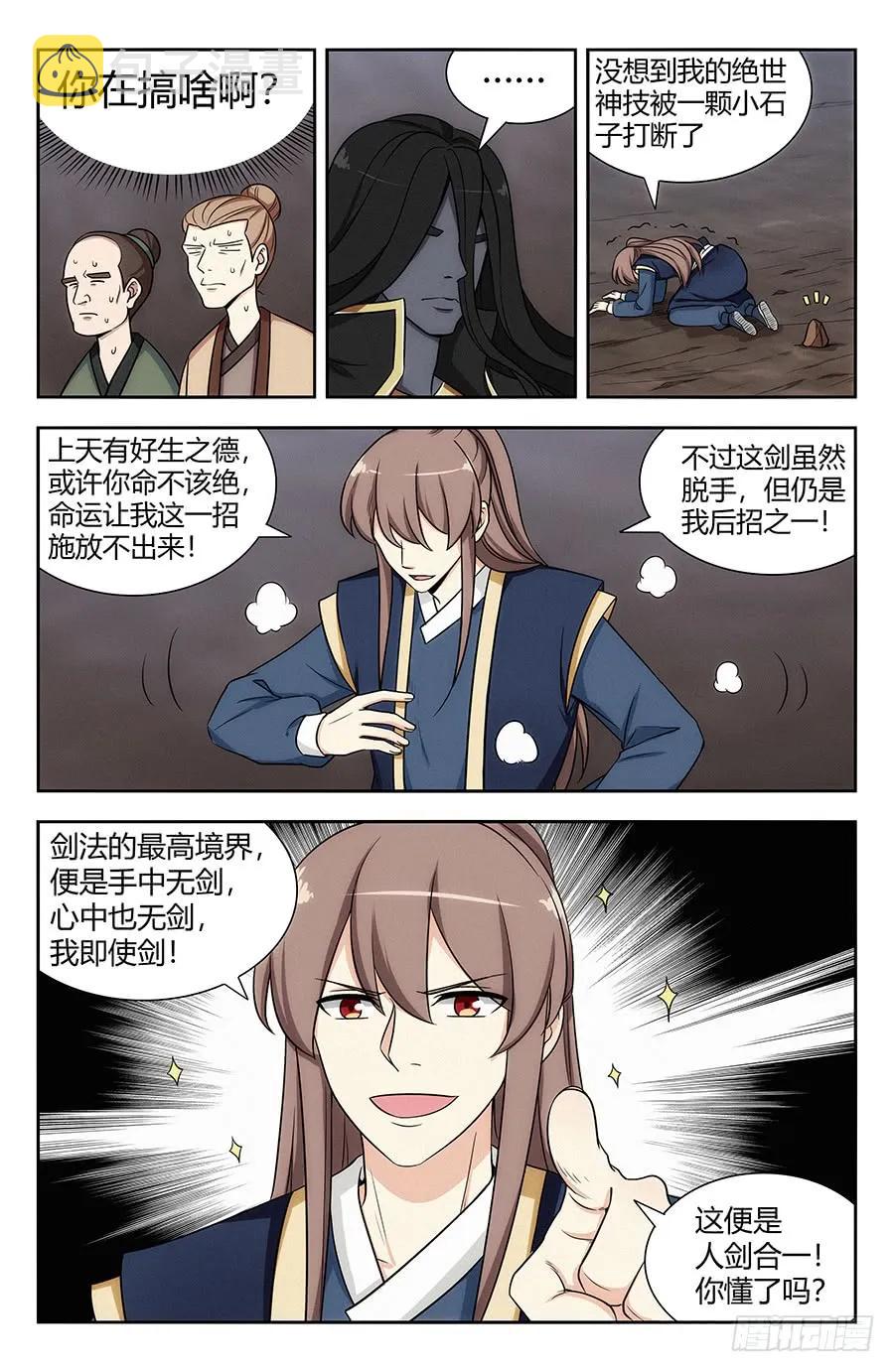 117对战上古魔龙1