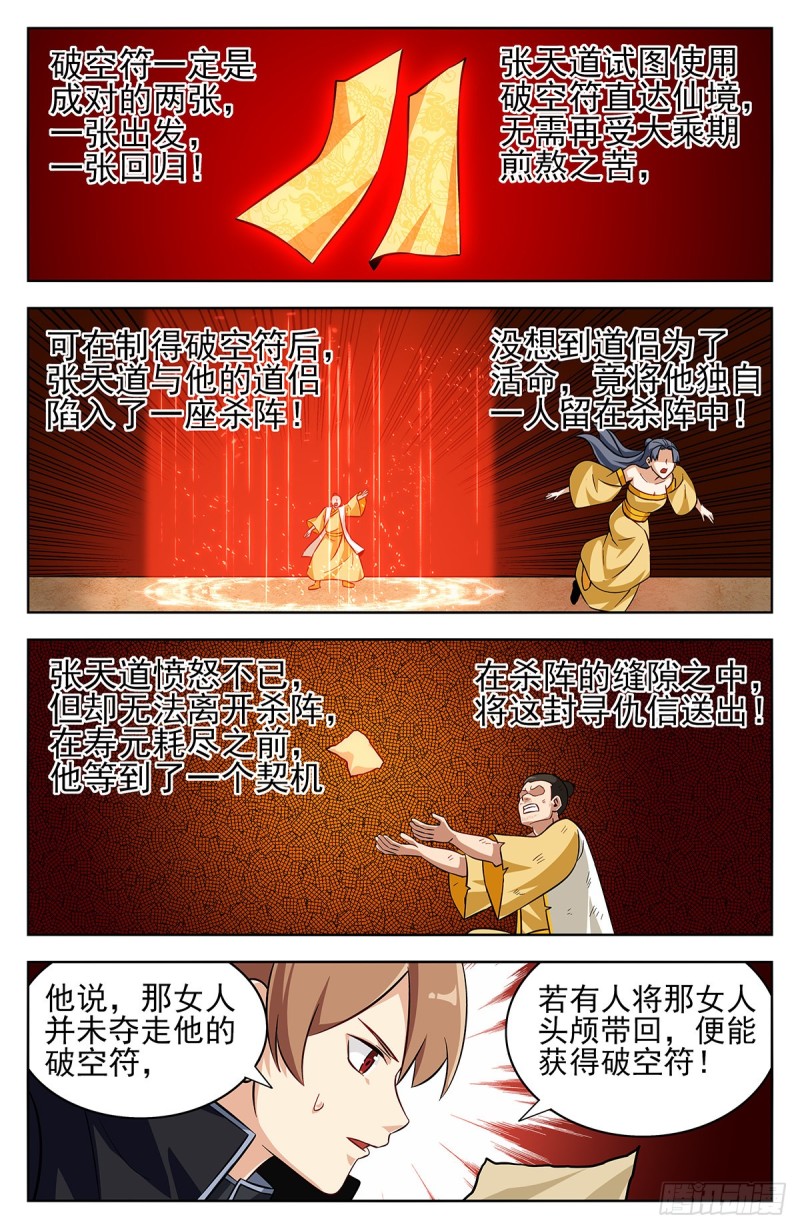 279破空符的线索！6