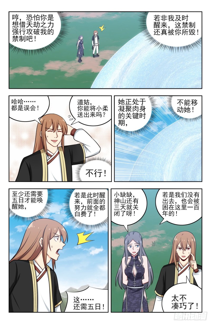 209结束试炼11