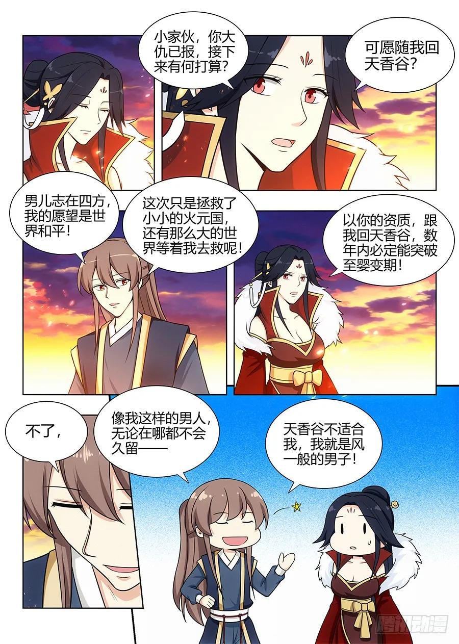 110有缘再会5