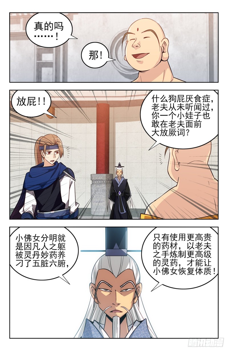 270魔丹老人5