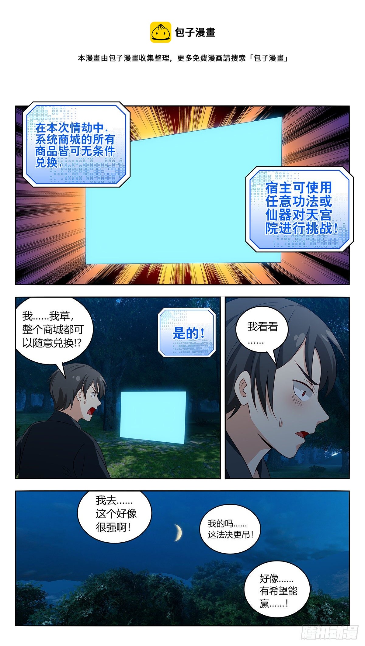 539宿命通4