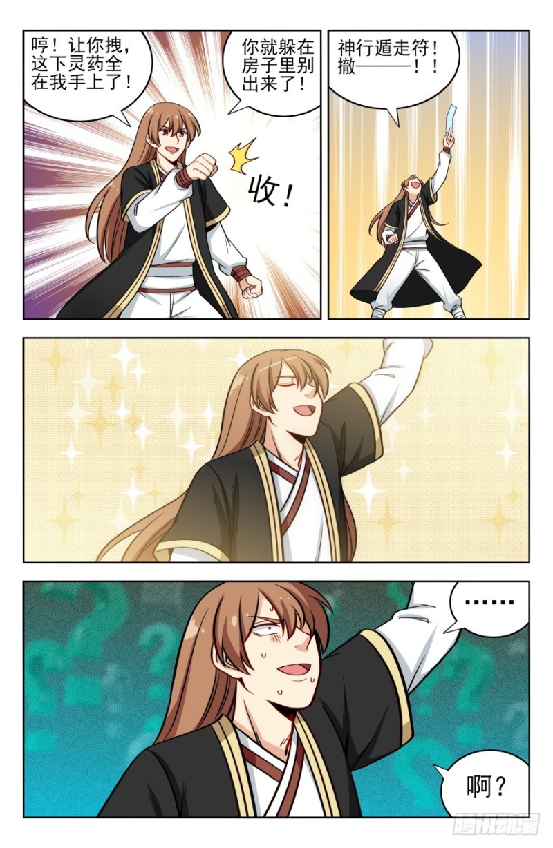 191偷了就跑！6