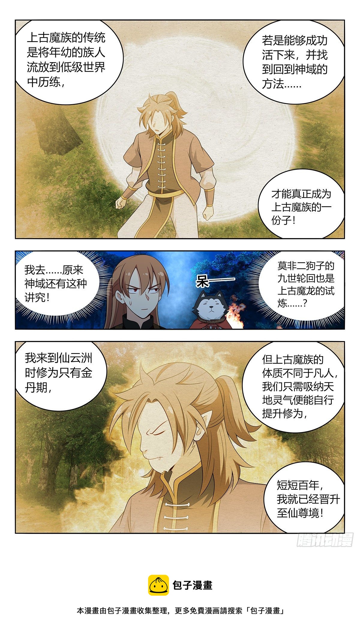 591上古魔猴4