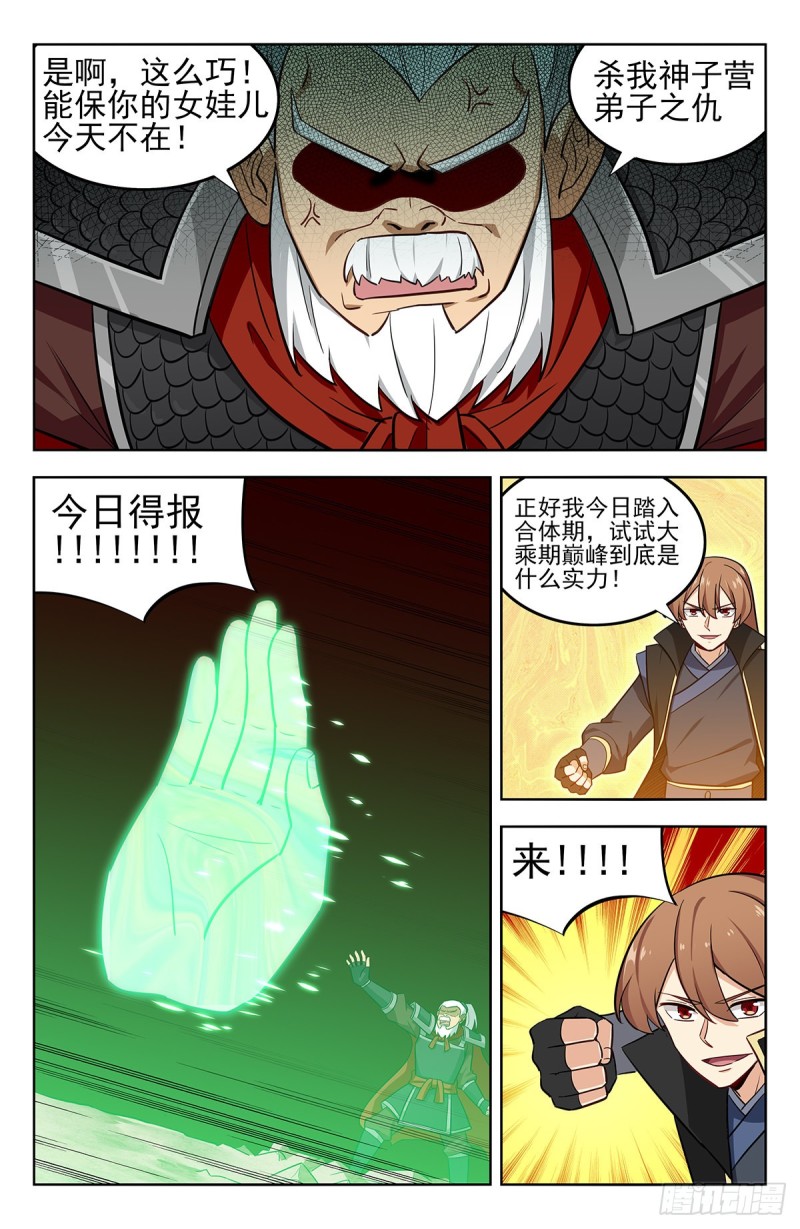 265首战大乘期4