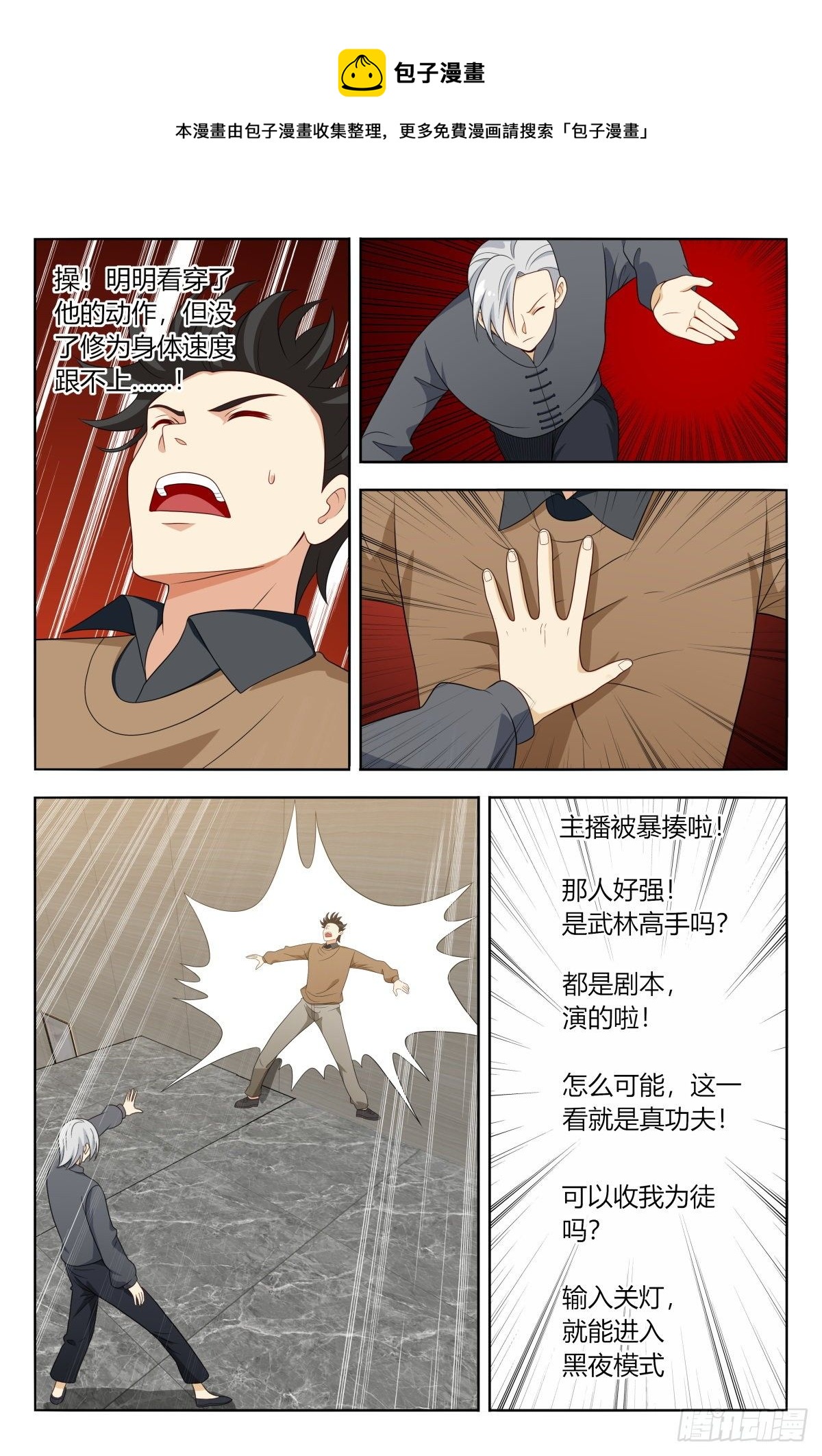 536武林高手6