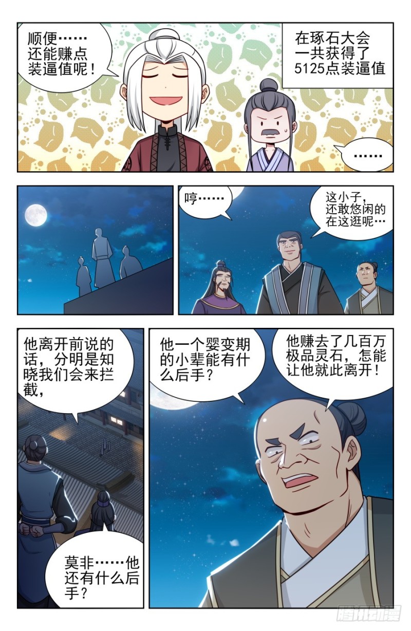 170独吞神物！2