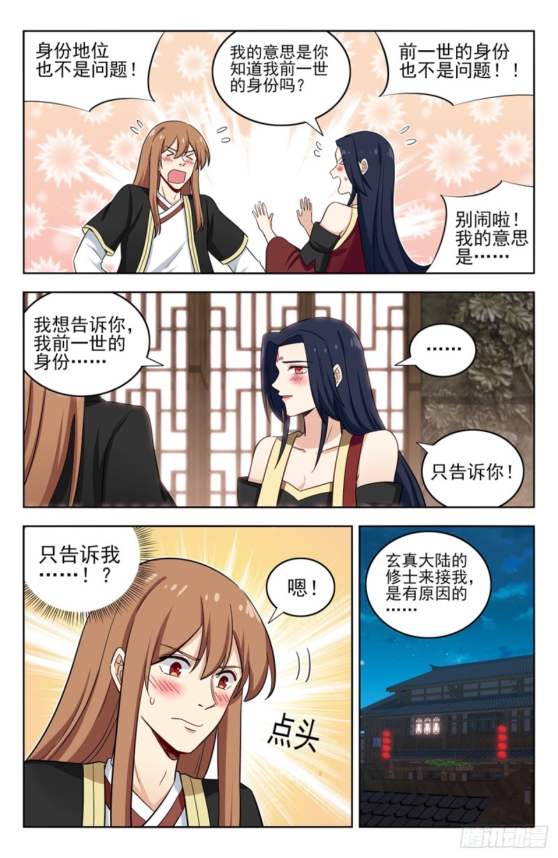 224玄真大陆5