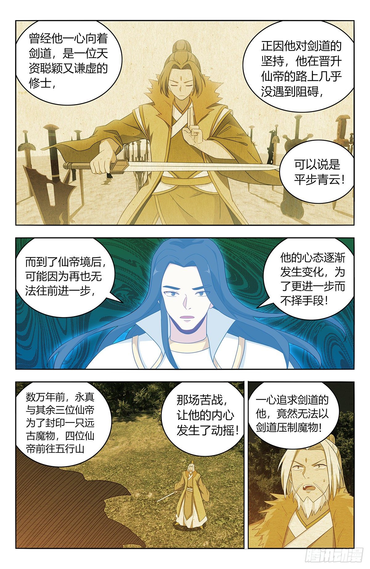 574仙帝之席2