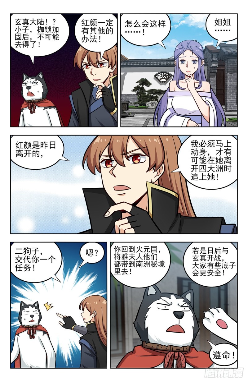 252重返东荒4